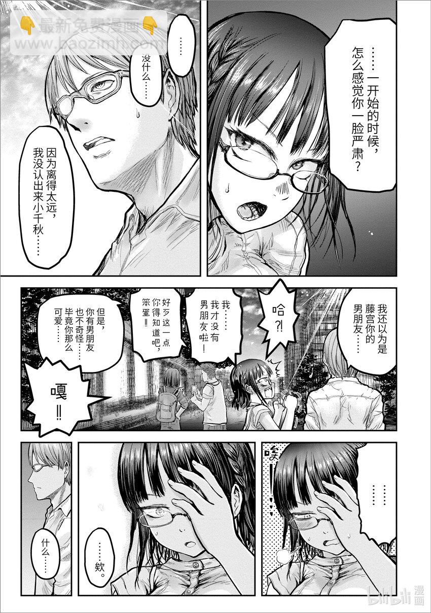 《异世界舅舅》18 第18话 第15页