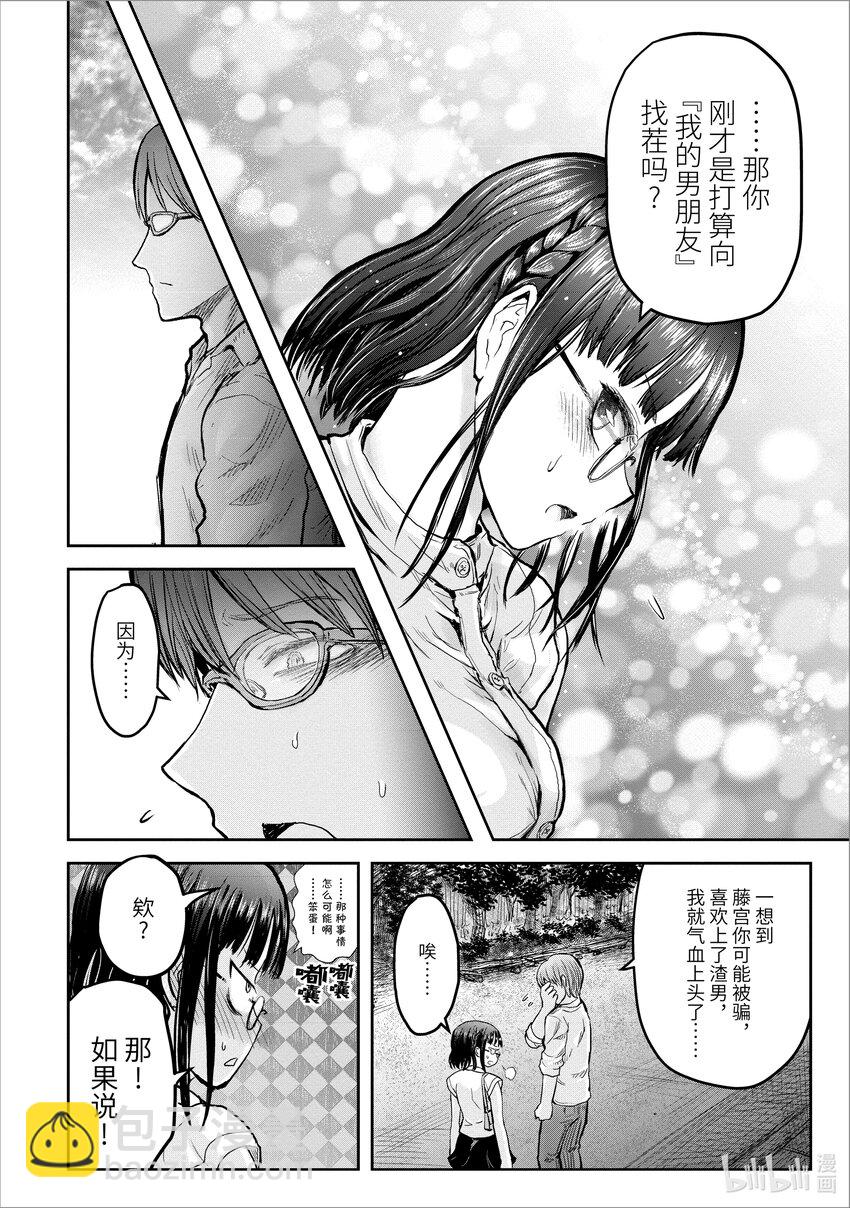 《异世界舅舅》18 第18话 第16页