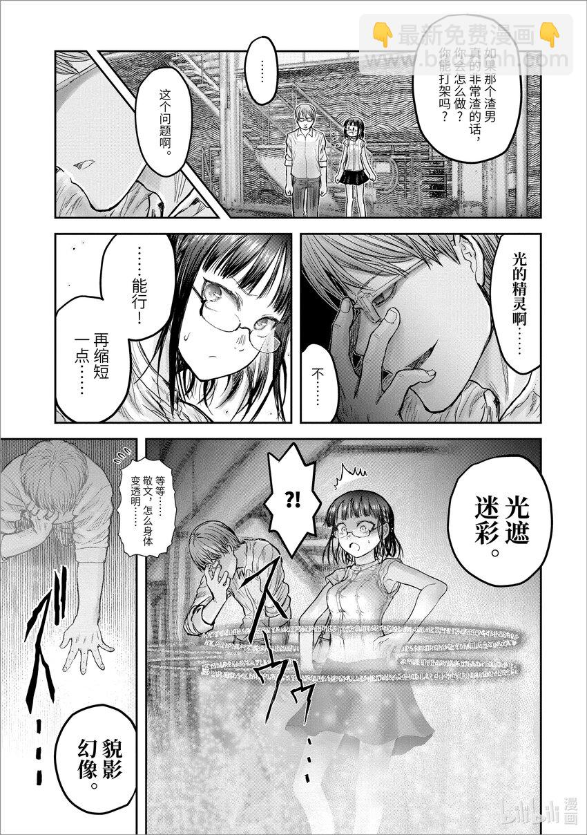 《异世界舅舅》18 第18话 第17页