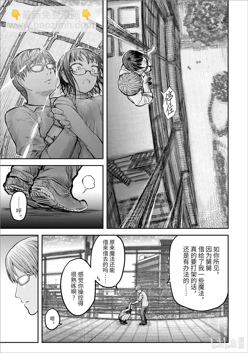 《异世界舅舅》18 第18话 第19页