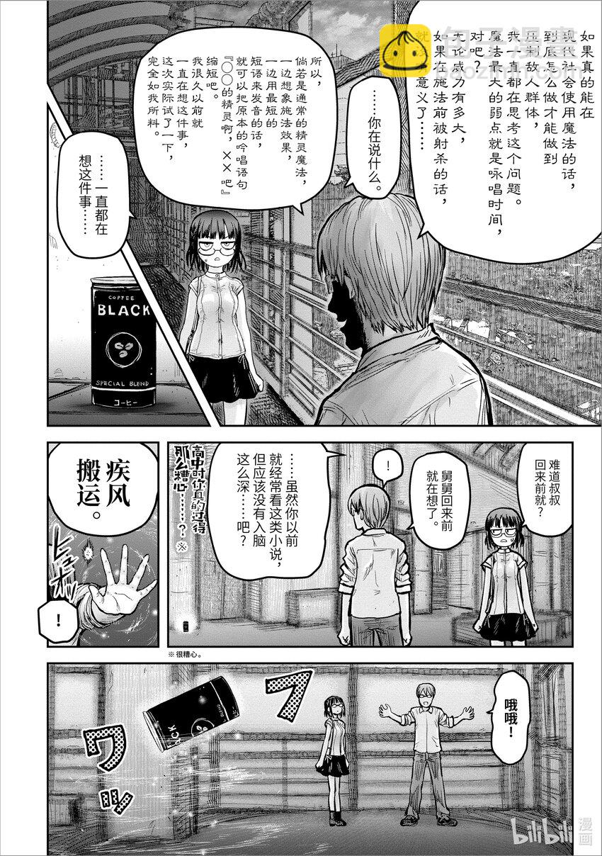 《异世界舅舅》18 第18话 第20页
