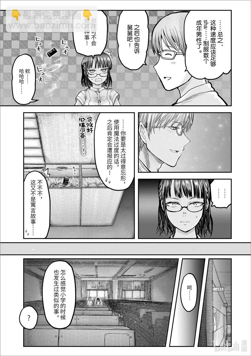 《异世界舅舅》18 第18话 第21页