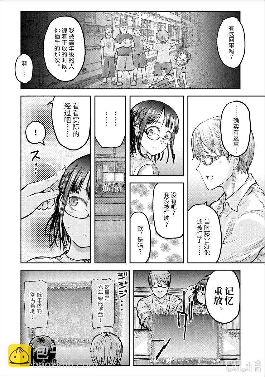 《异世界舅舅》18 第18话 第22页