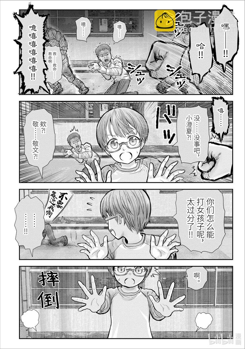 《异世界舅舅》18 第18话 第24页
