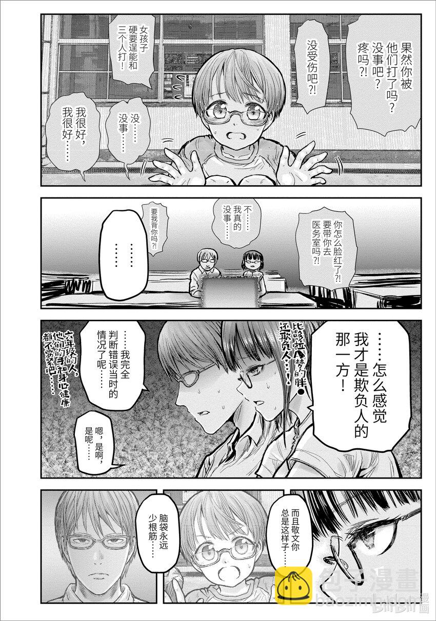 《异世界舅舅》18 第18话 第25页
