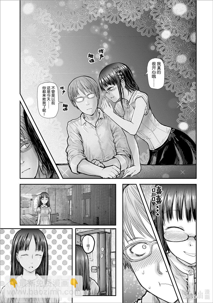 《异世界舅舅》18 第18话 第27页