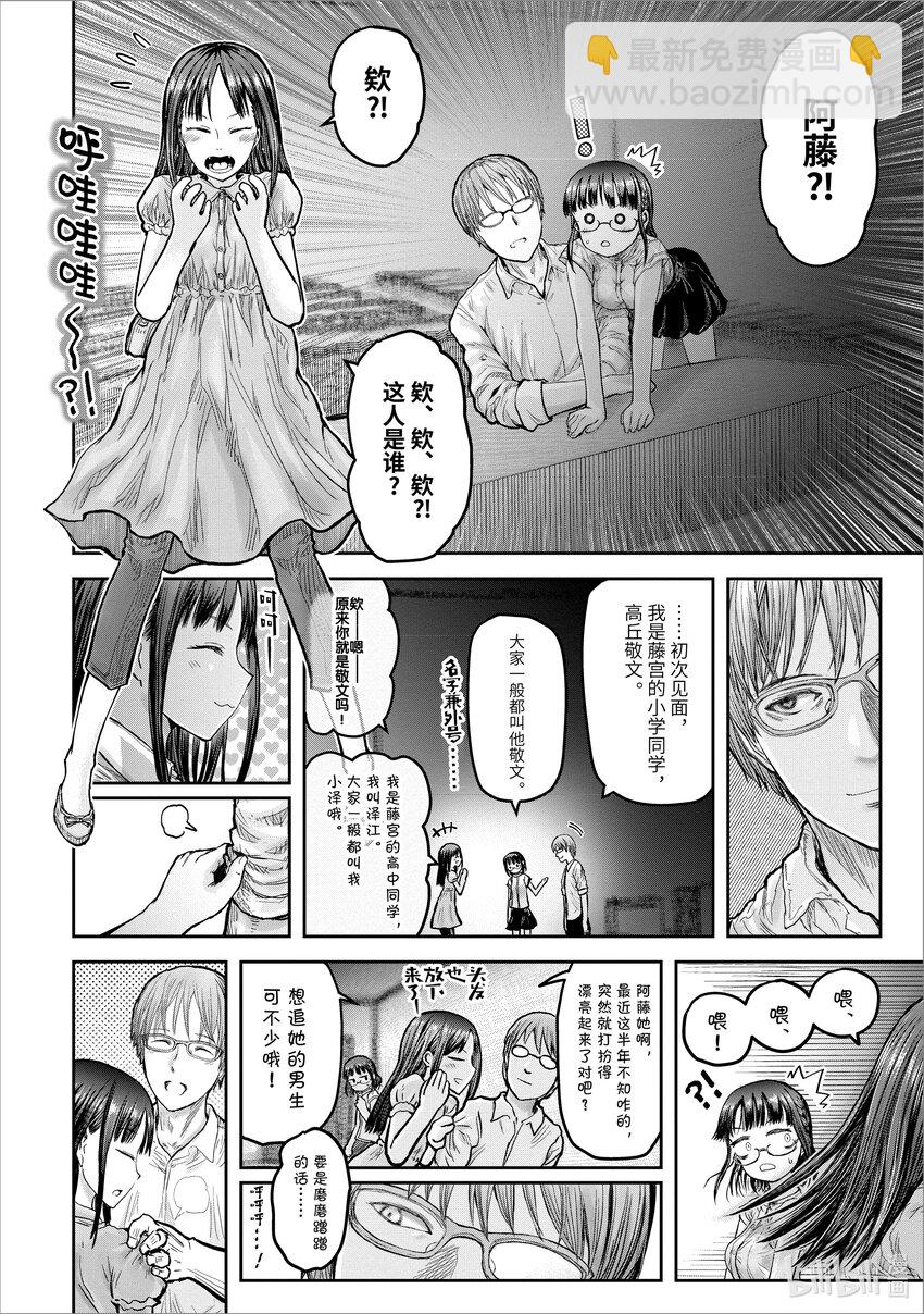 《异世界舅舅》18 第18话 第28页