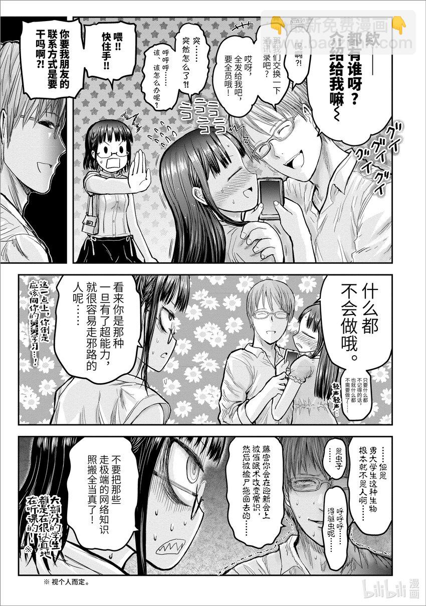 《异世界舅舅》18 第18话 第29页