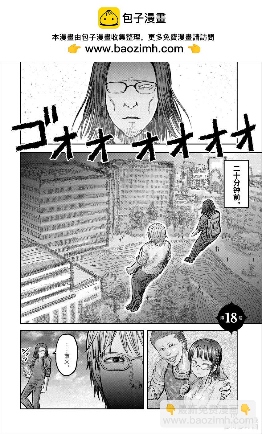 《异世界舅舅》18 第18话 第2页