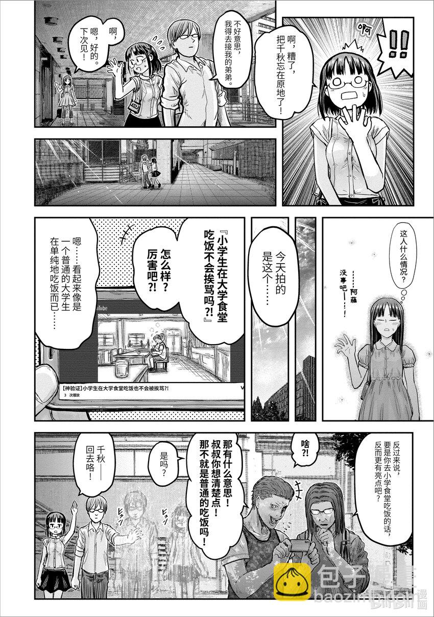 《异世界舅舅》18 第18话 第30页