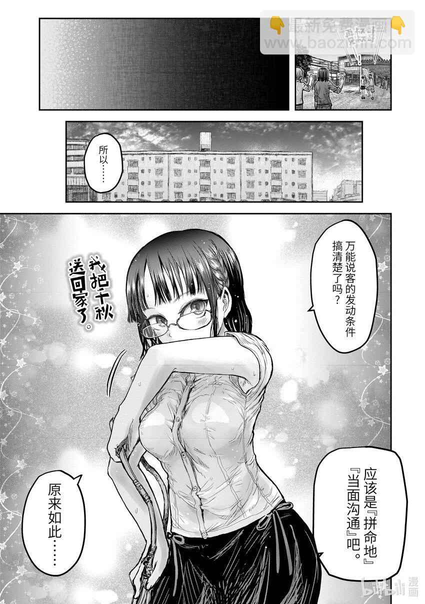 《异世界舅舅》18 第18话 第31页