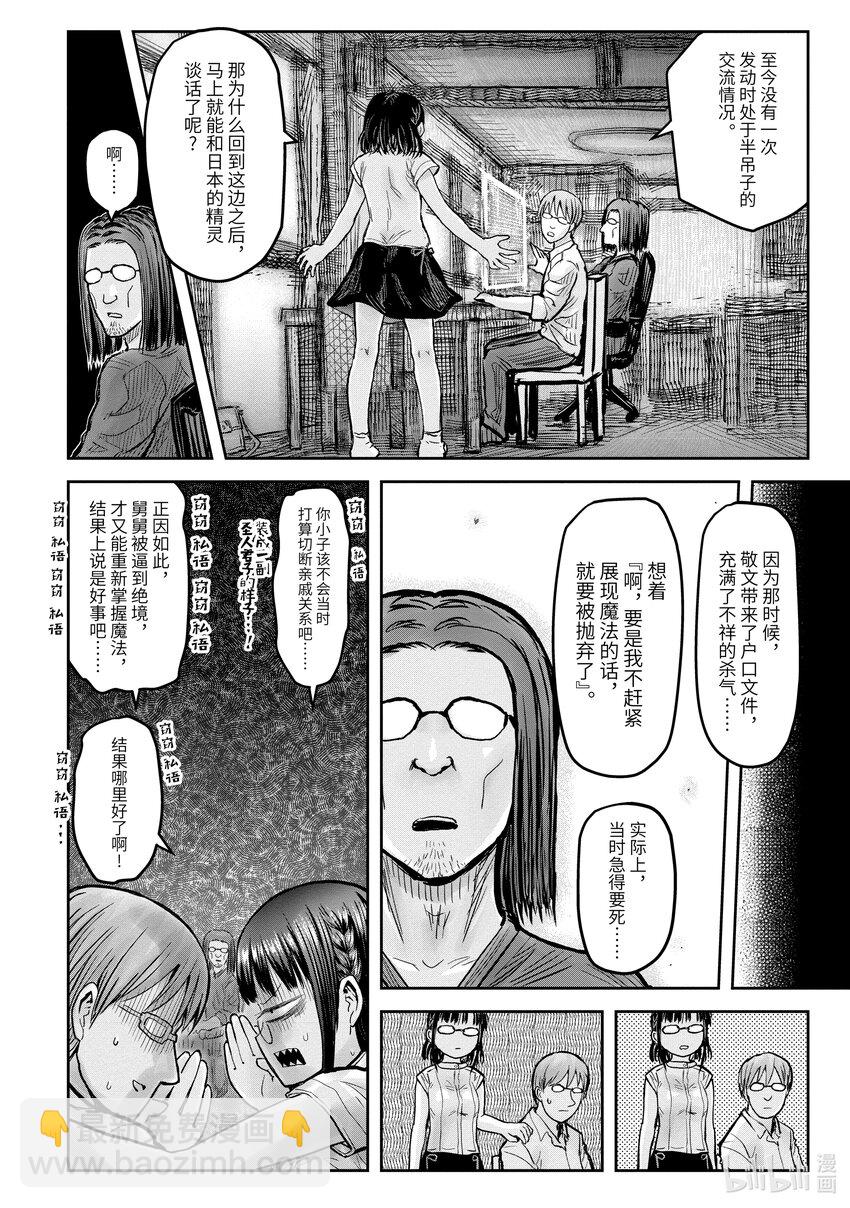 《异世界舅舅》18 第18话 第32页