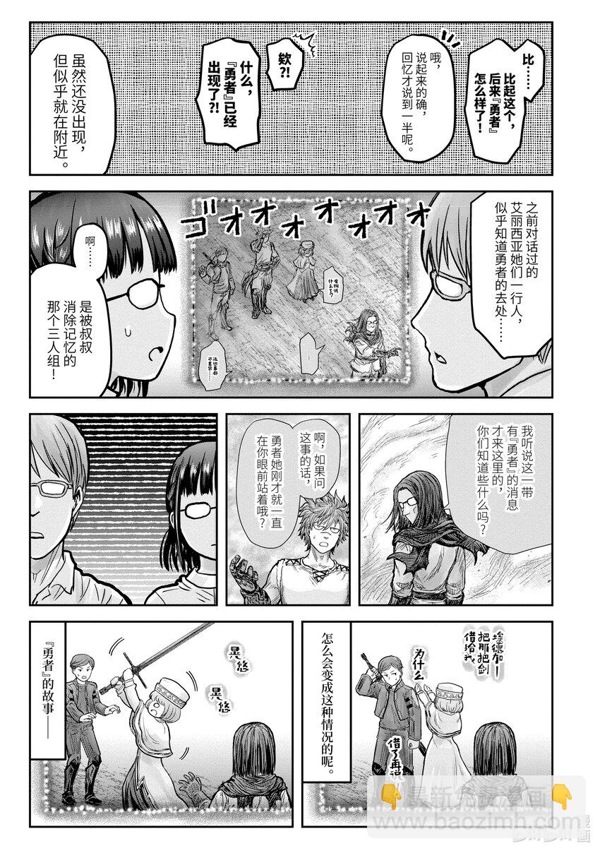 《异世界舅舅》18 第18话 第33页