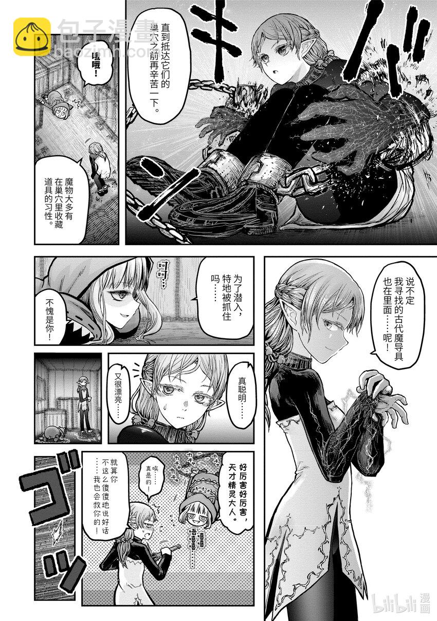 《异世界舅舅》18 第18话 第38页