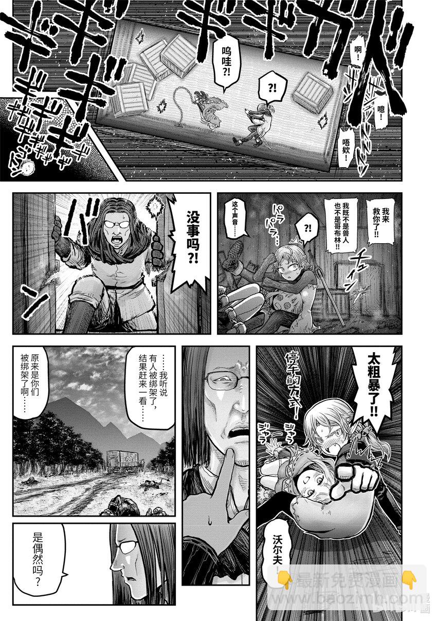 《异世界舅舅》18 第18话 第39页