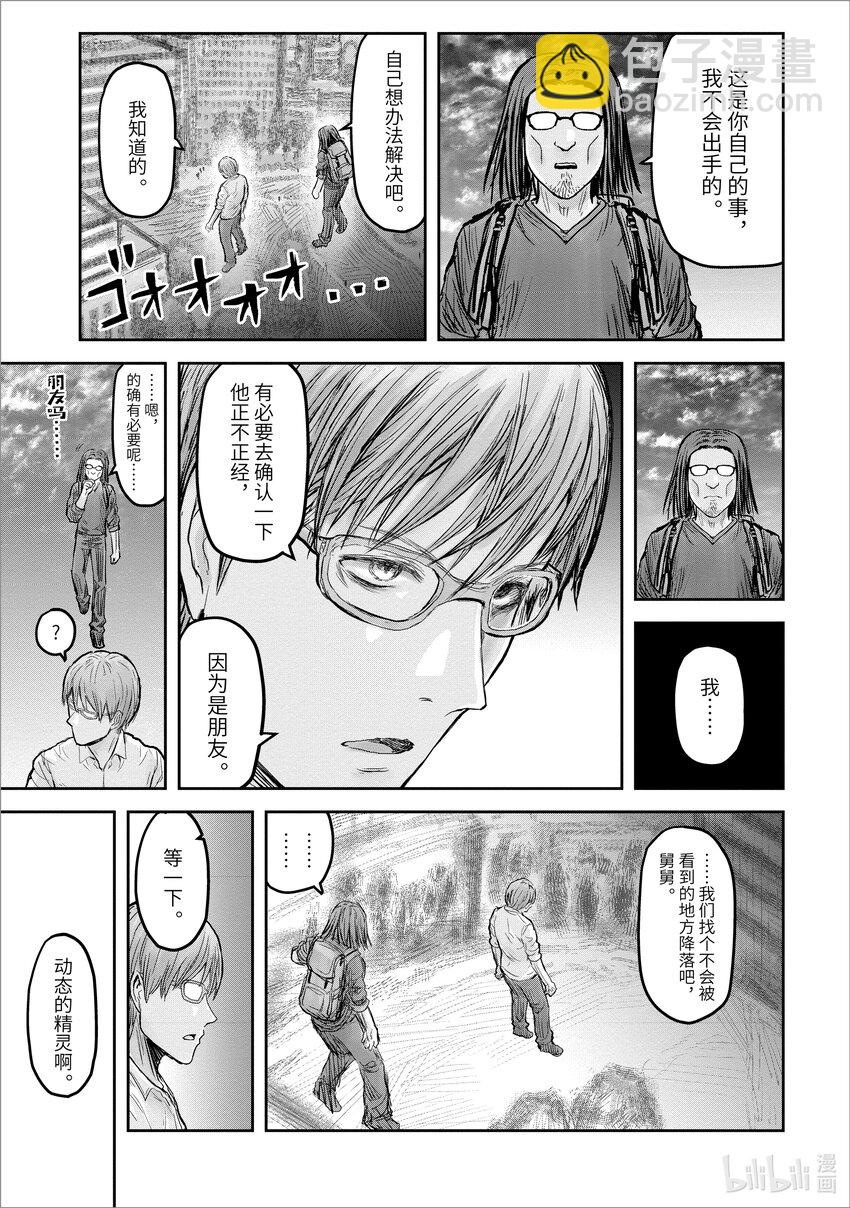 《异世界舅舅》18 第18话 第3页