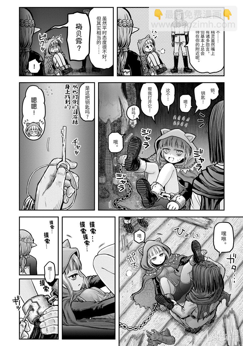 《异世界舅舅》18 第18话 第40页