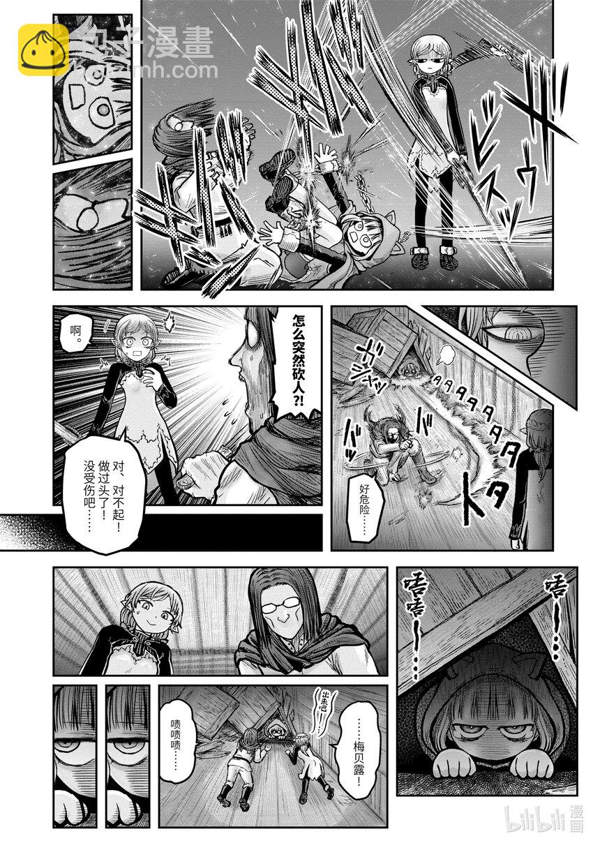 《异世界舅舅》18 第18话 第42页