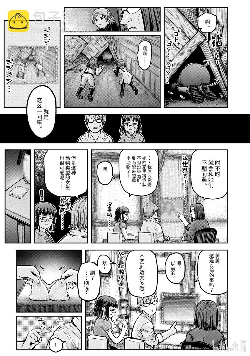 《异世界舅舅》18 第18话 第43页