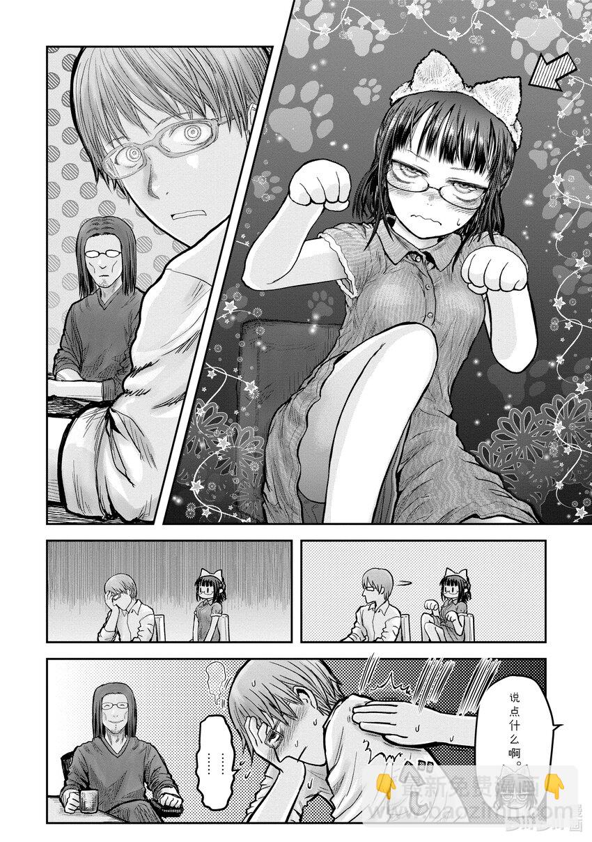《异世界舅舅》18 第18话 第44页