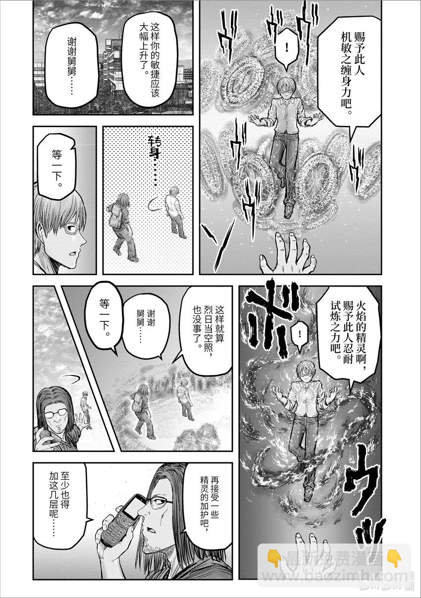《异世界舅舅》18 第18话 第4页