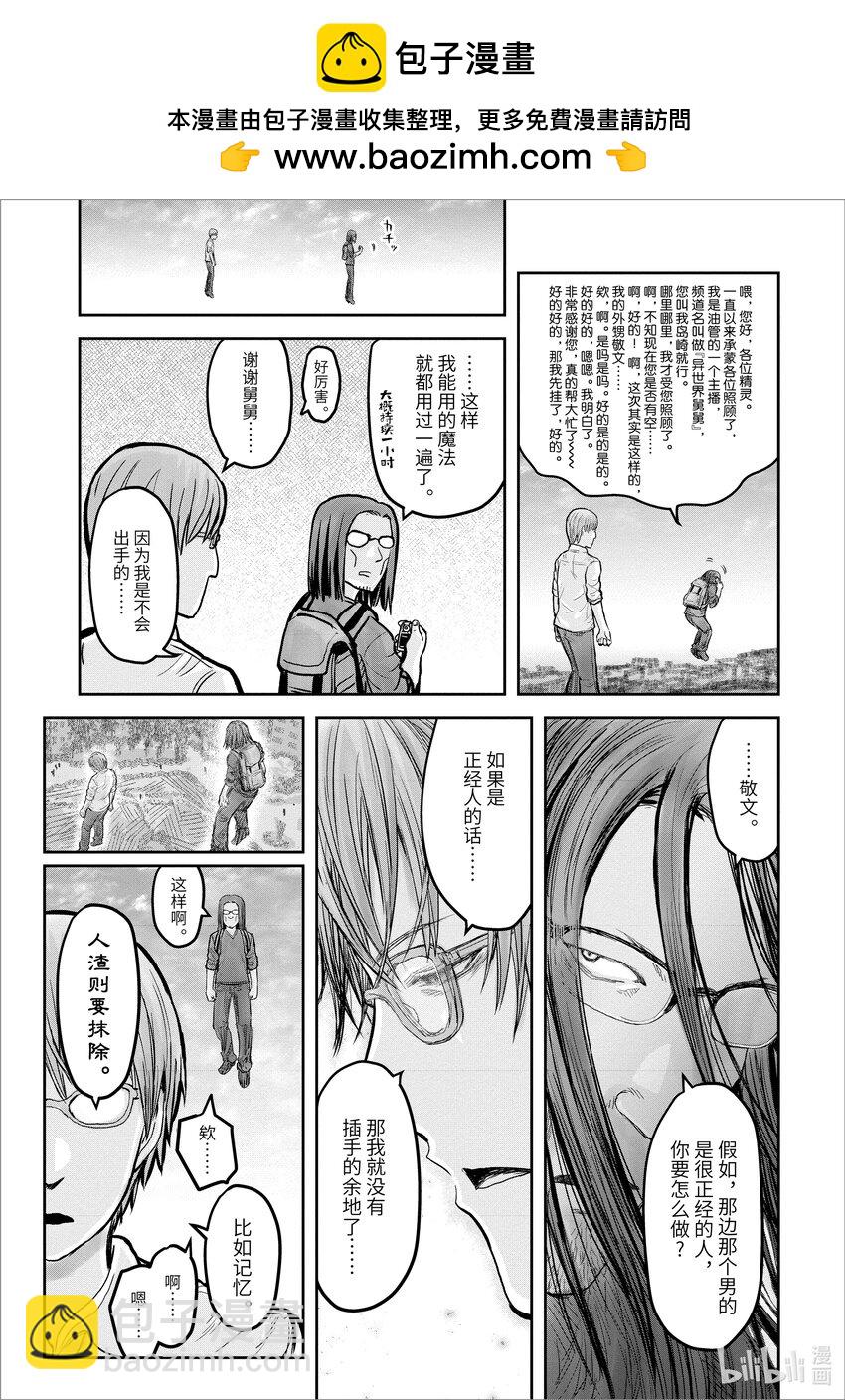 《异世界舅舅》18 第18话 第5页