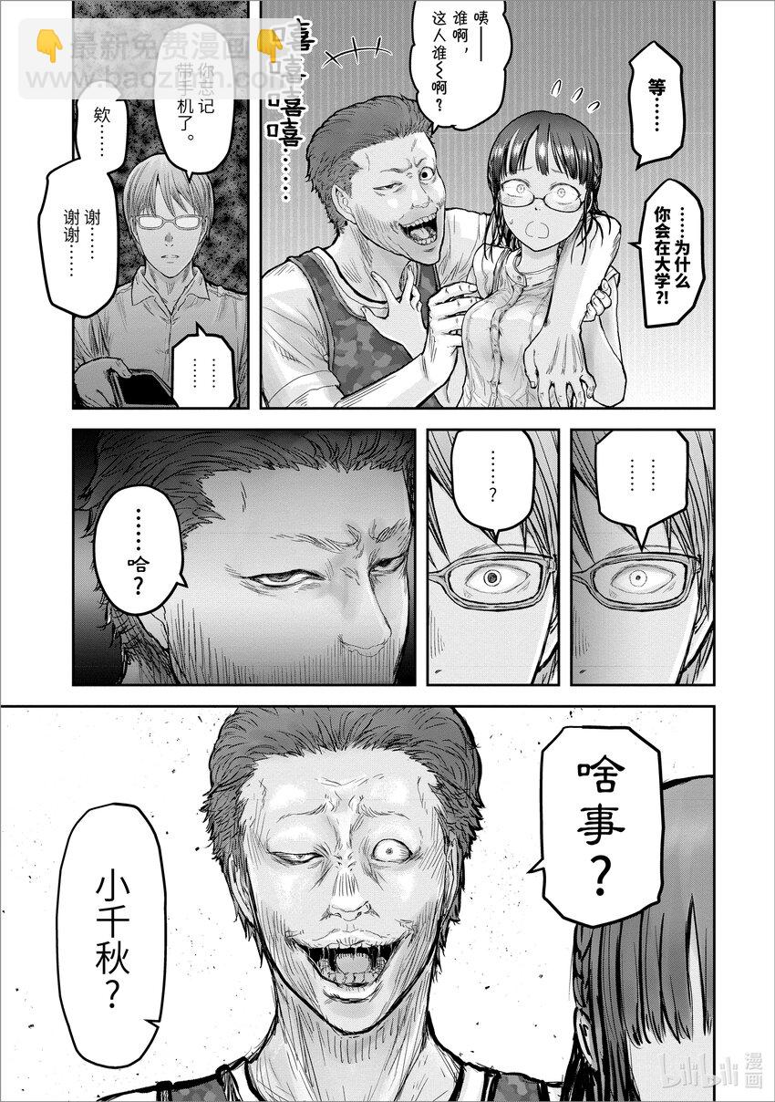 《异世界舅舅》18 第18话 第7页