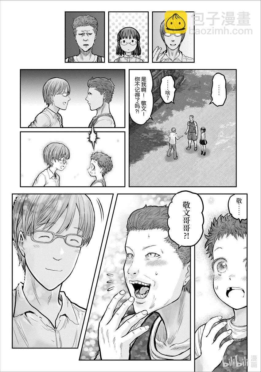 《异世界舅舅》18 第18话 第8页