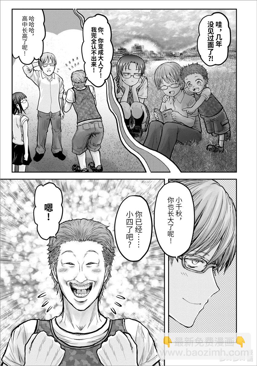 《异世界舅舅》18 第18话 第9页