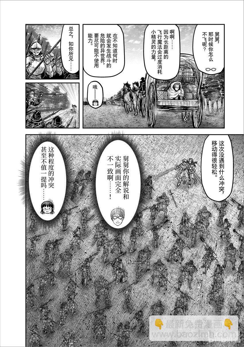 《异世界舅舅》20 第20话 第10页