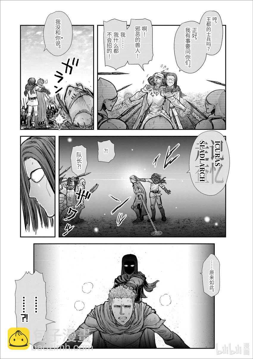 《异世界舅舅》20 第20话 第11页