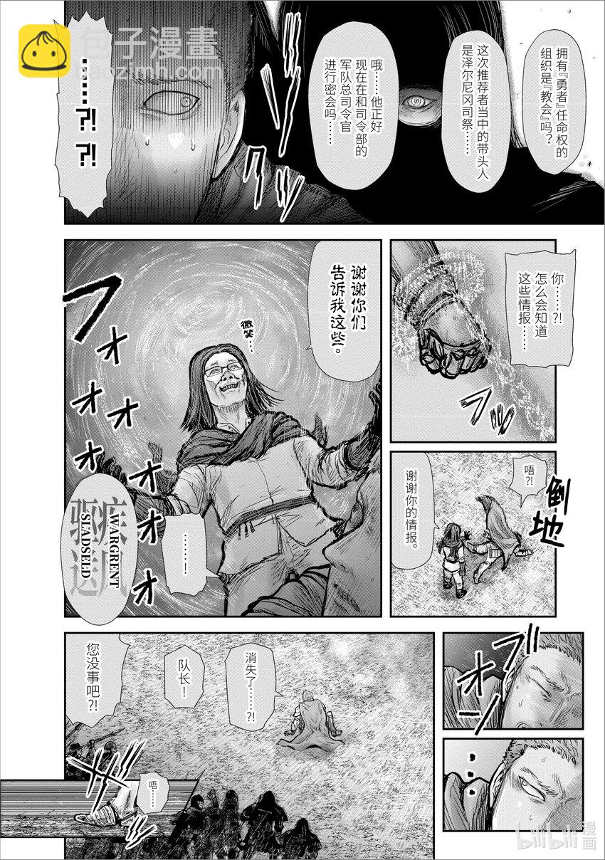《异世界舅舅》20 第20话 第12页