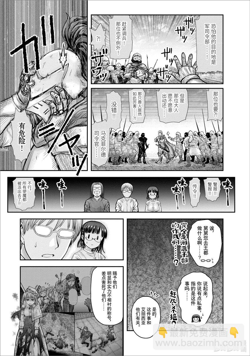 《异世界舅舅》20 第20话 第13页