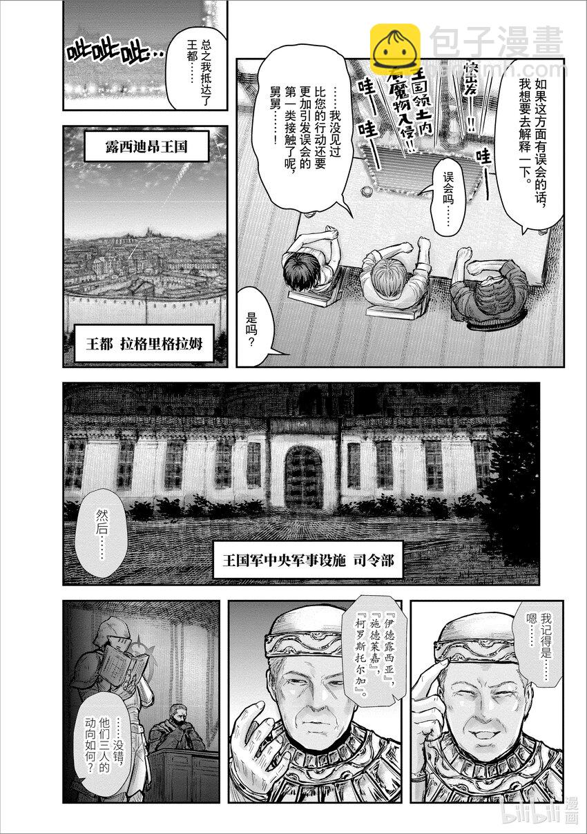 《异世界舅舅》20 第20话 第14页