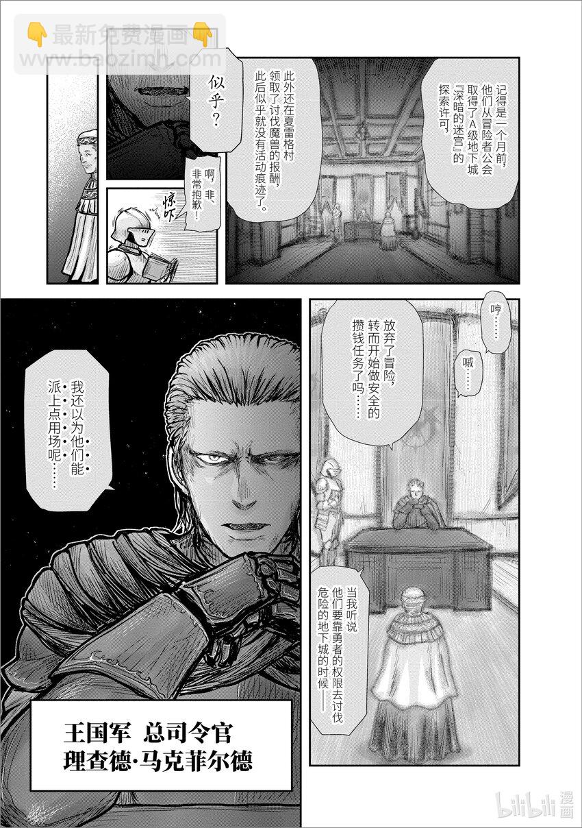 《异世界舅舅》20 第20话 第15页