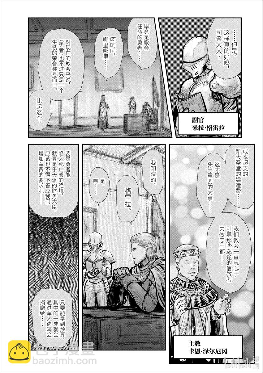《异世界舅舅》20 第20话 第16页