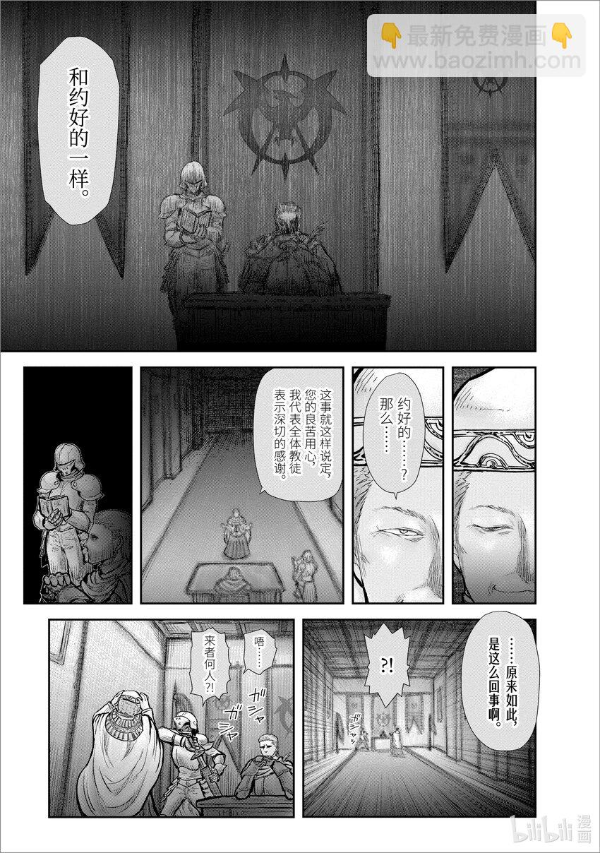 《异世界舅舅》20 第20话 第17页
