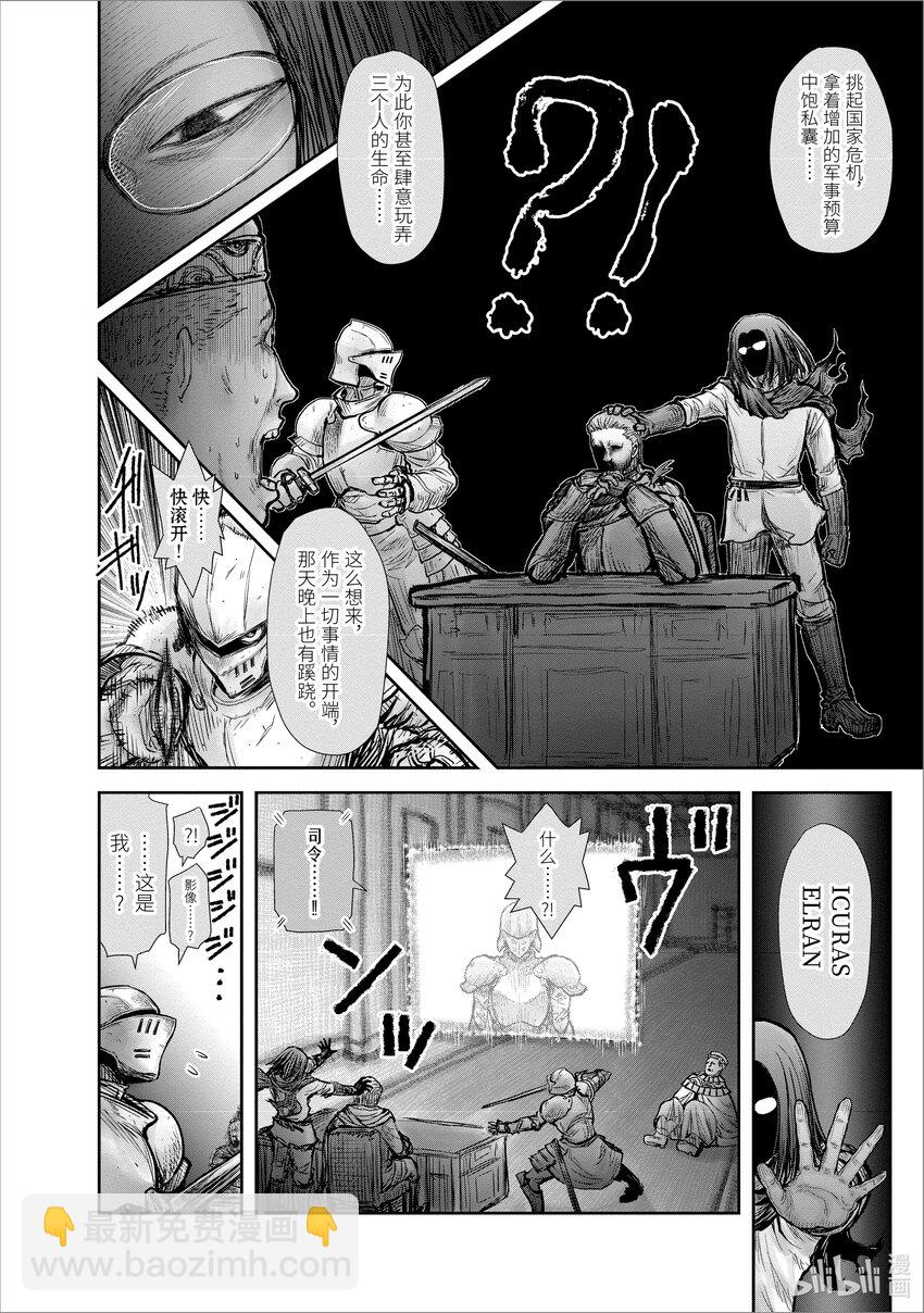 《异世界舅舅》20 第20话 第18页