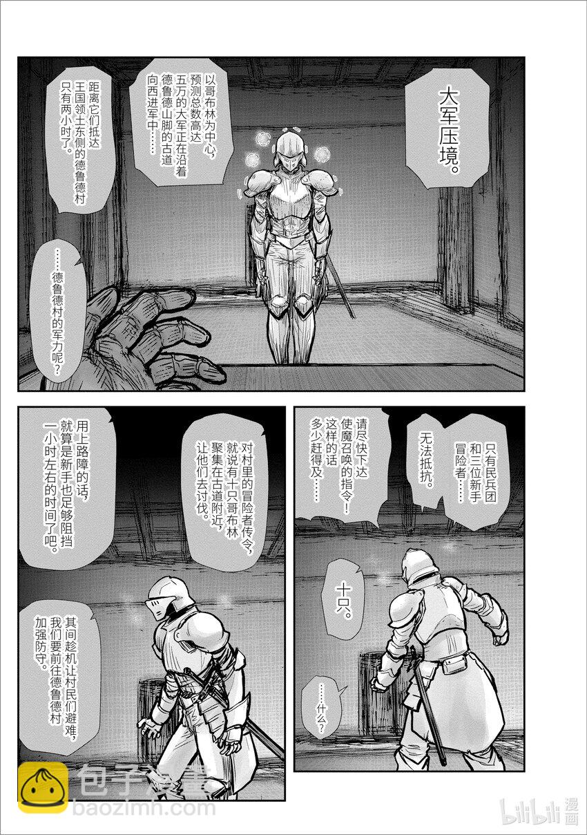 《异世界舅舅》20 第20话 第19页
