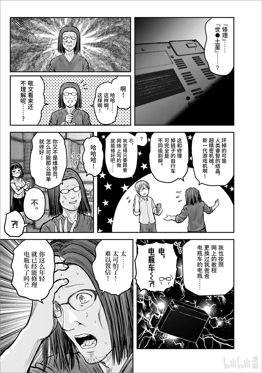 《异世界舅舅》20 第20话 第1页
