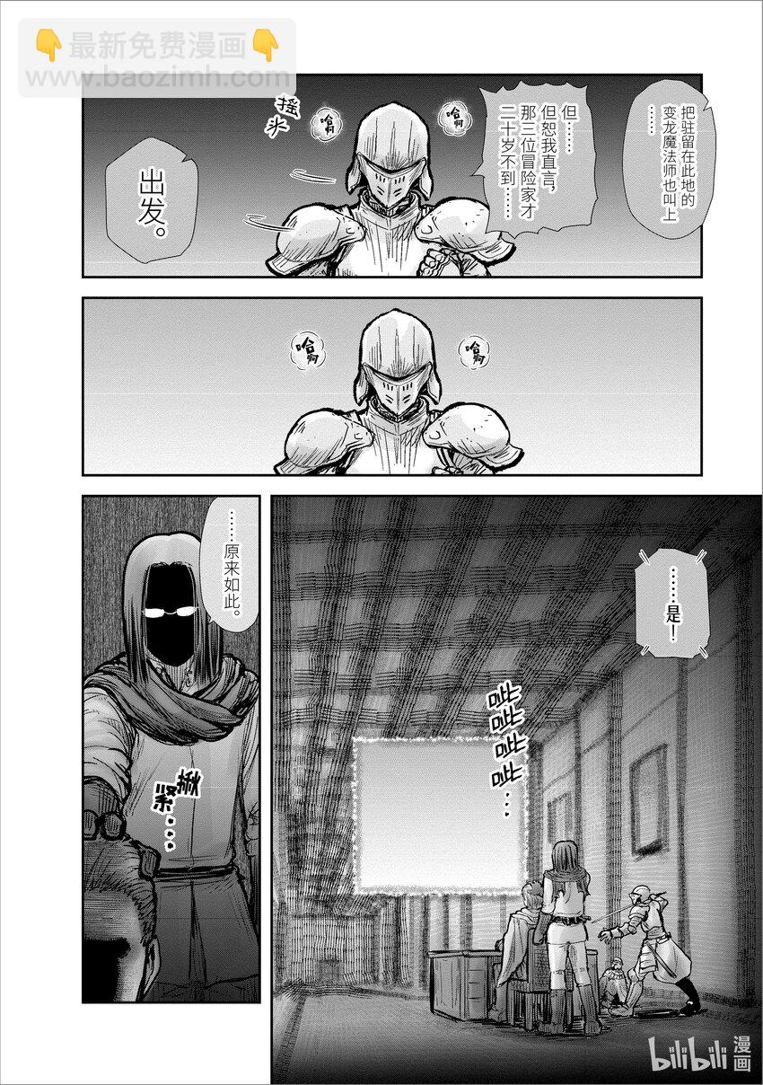 《异世界舅舅》20 第20话 第20页