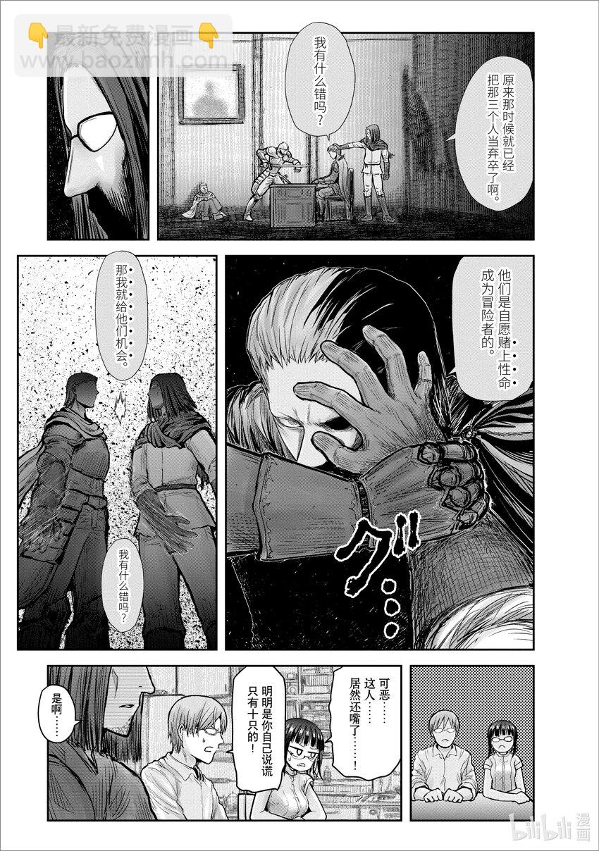 《异世界舅舅》20 第20话 第21页