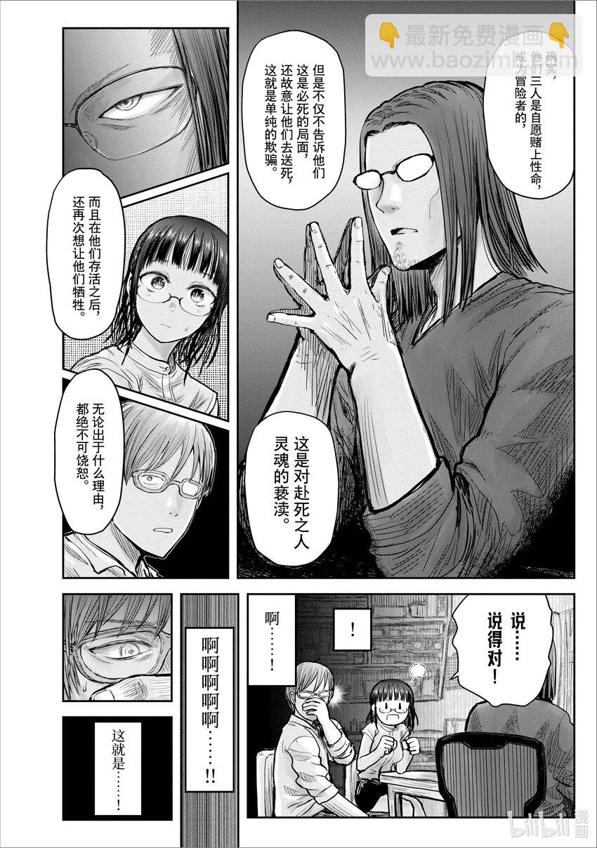 《异世界舅舅》20 第20话 第22页