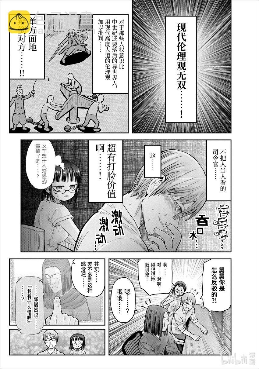 《异世界舅舅》20 第20话 第23页