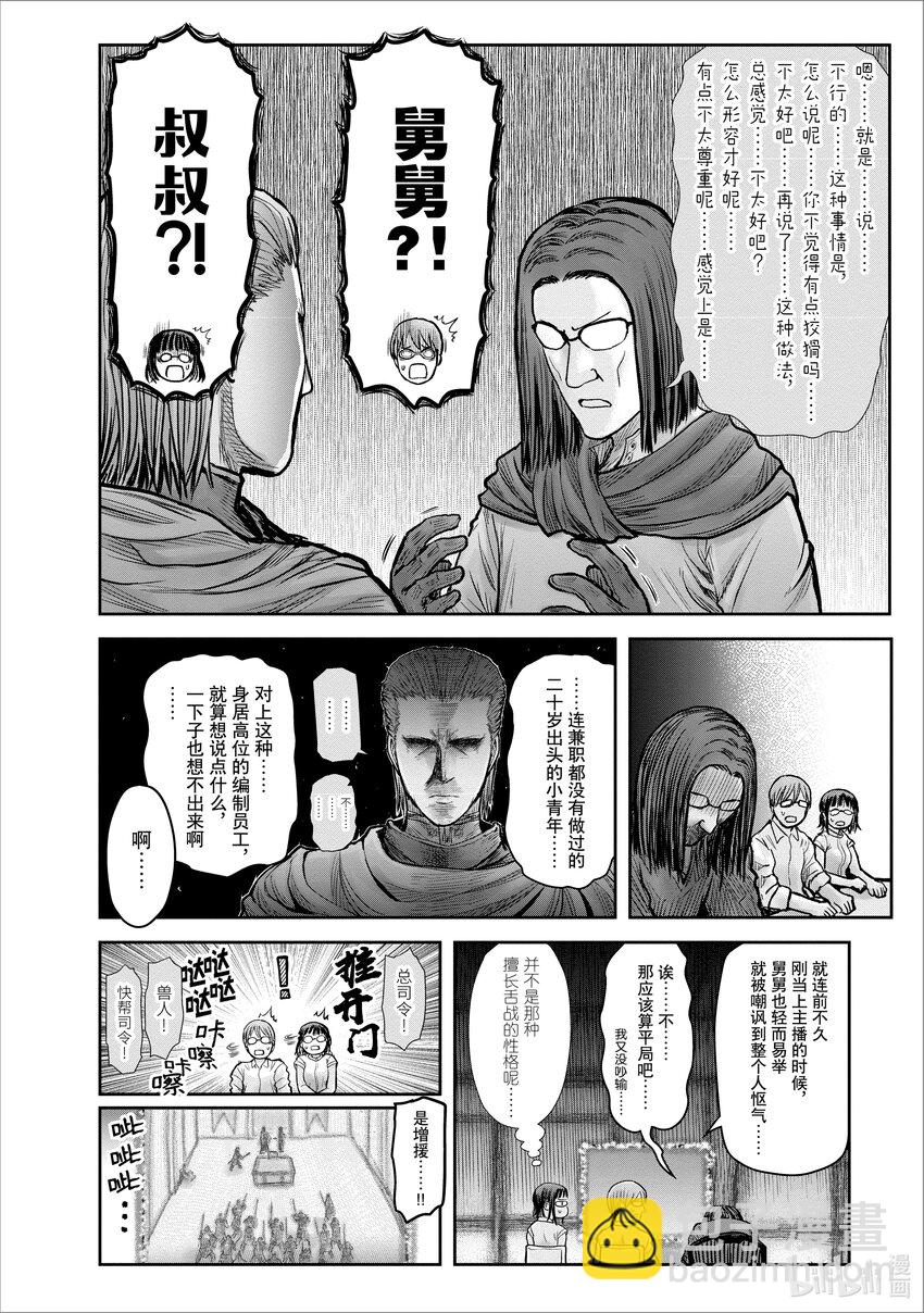 《异世界舅舅》20 第20话 第24页