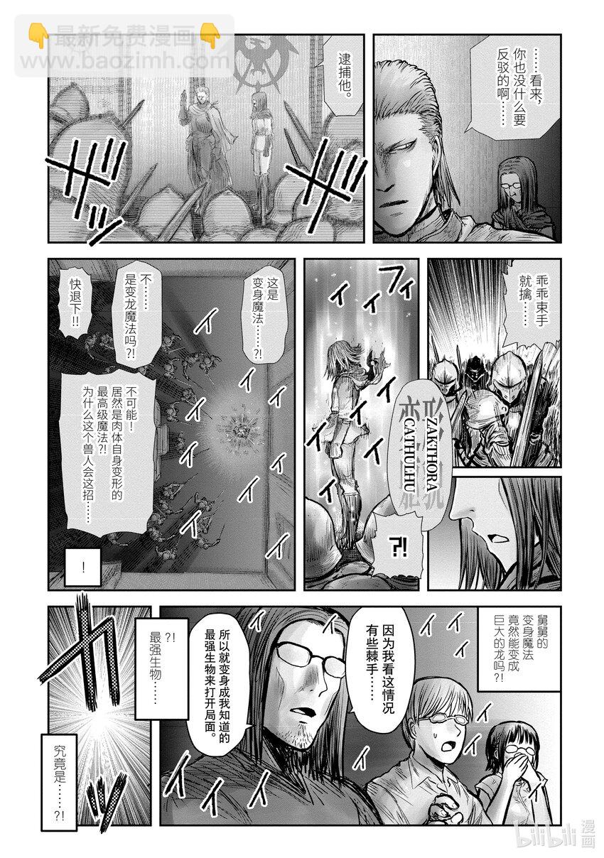 《异世界舅舅》20 第20话 第25页