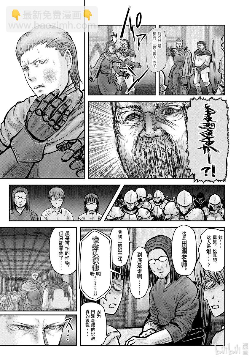 《异世界舅舅》20 第20话 第27页