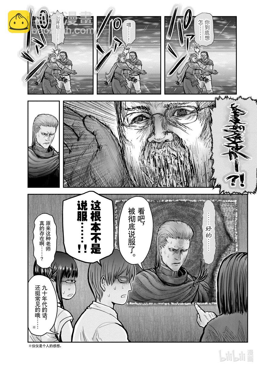 《异世界舅舅》20 第20话 第28页