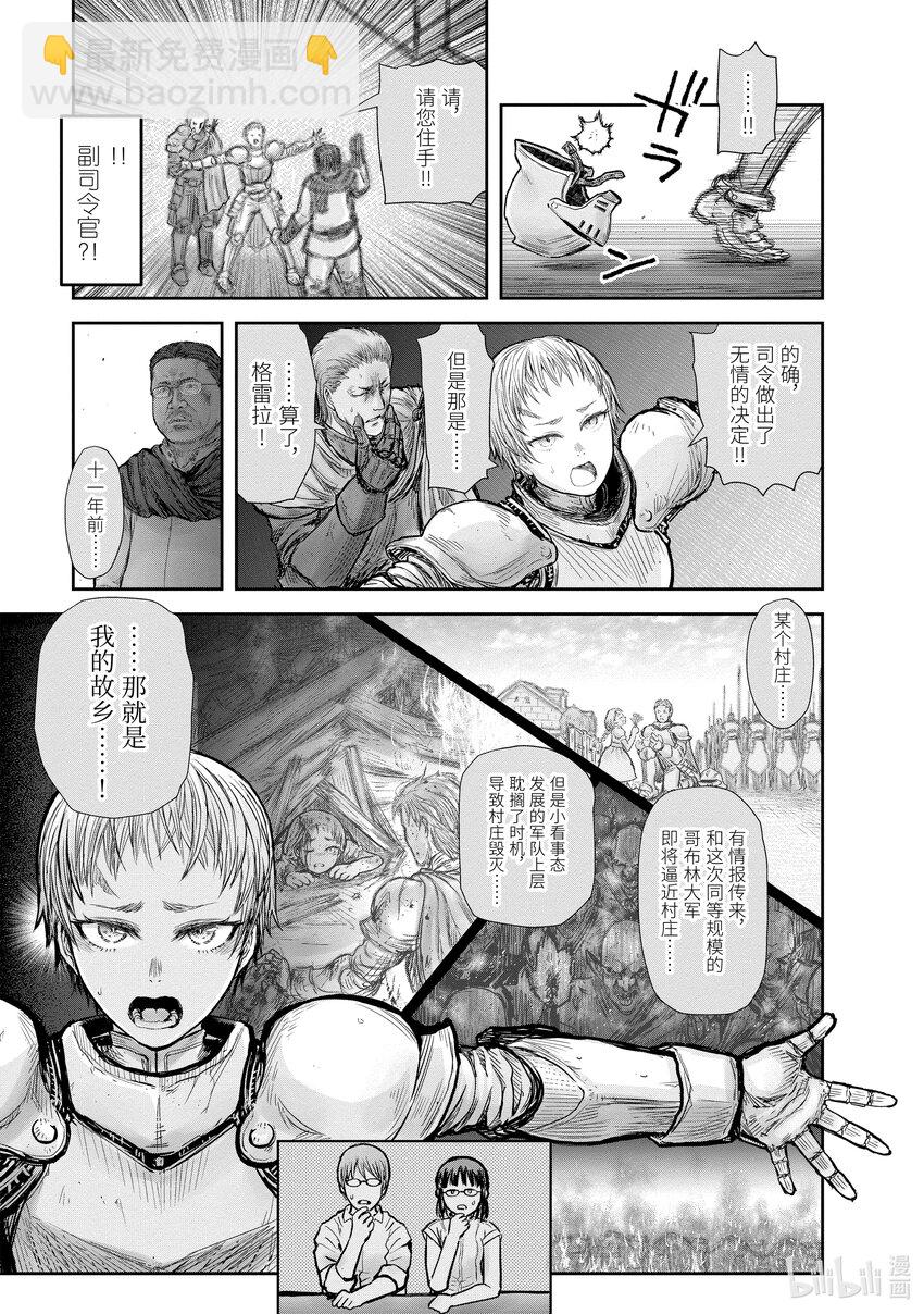 《异世界舅舅》20 第20话 第29页