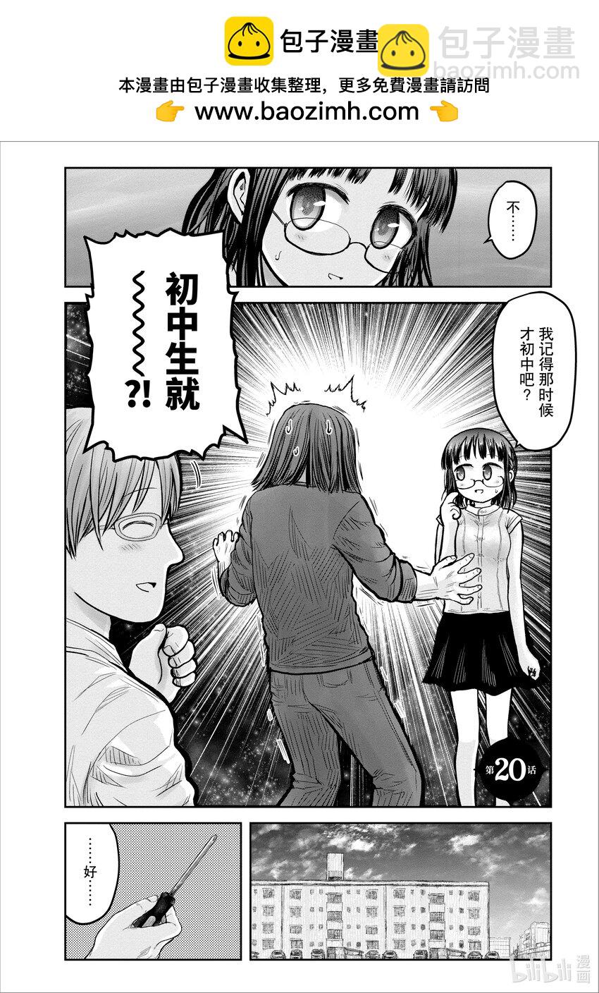 《异世界舅舅》20 第20话 第2页